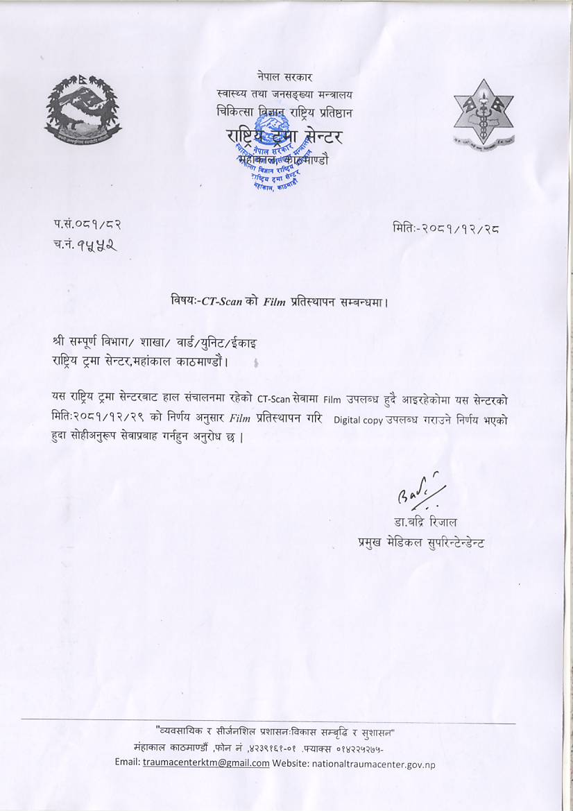CT- Scan को flim प्रतिस्थापना